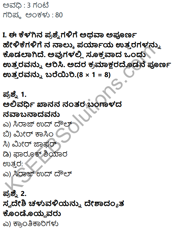 Karnataka SSLC Social Science Model Question Paper 1 Kannada Medium - 1