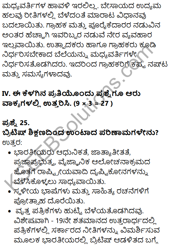 Karnataka SSLC Social Science Model Question Paper 1 Kannada Medium - 12