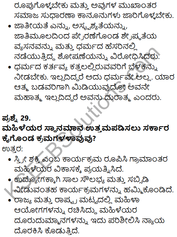 Karnataka SSLC Social Science Model Question Paper 1 Kannada Medium - 17