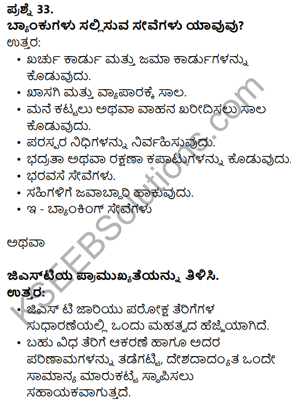 Karnataka SSLC Social Science Model Question Paper 1 Kannada Medium - 23