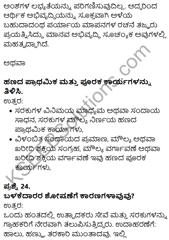 Karnataka SSLC Social Science Model Question Paper 1 Kannada Medium - 30