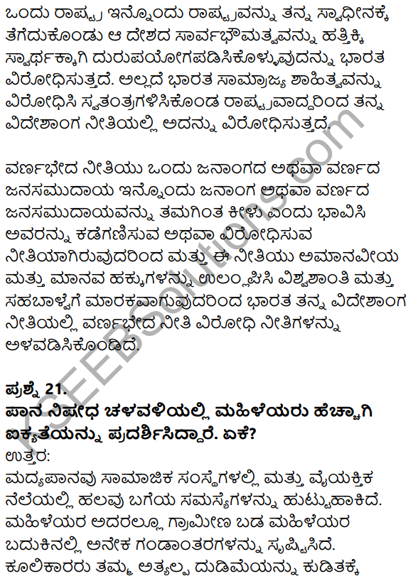 Karnataka SSLC Social Science Model Question Paper 5 with Answers in Kannada Medium - 10