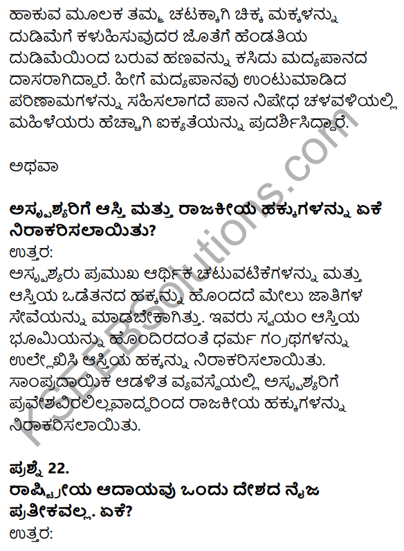 Karnataka SSLC Social Science Model Question Paper 5 with Answers in Kannada Medium - 11