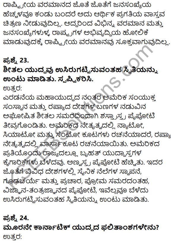 Karnataka SSLC Social Science Model Question Paper 5 with Answers in Kannada Medium - 12
