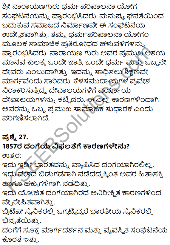 Karnataka SSLC Social Science Model Question Paper 5 with Answers in Kannada Medium - 15
