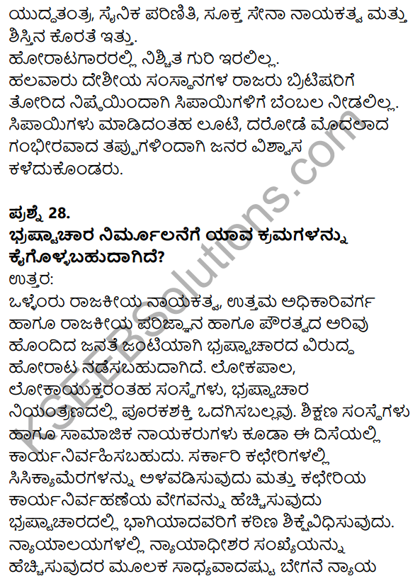 Karnataka SSLC Social Science Model Question Paper 5 with Answers in Kannada Medium - 16