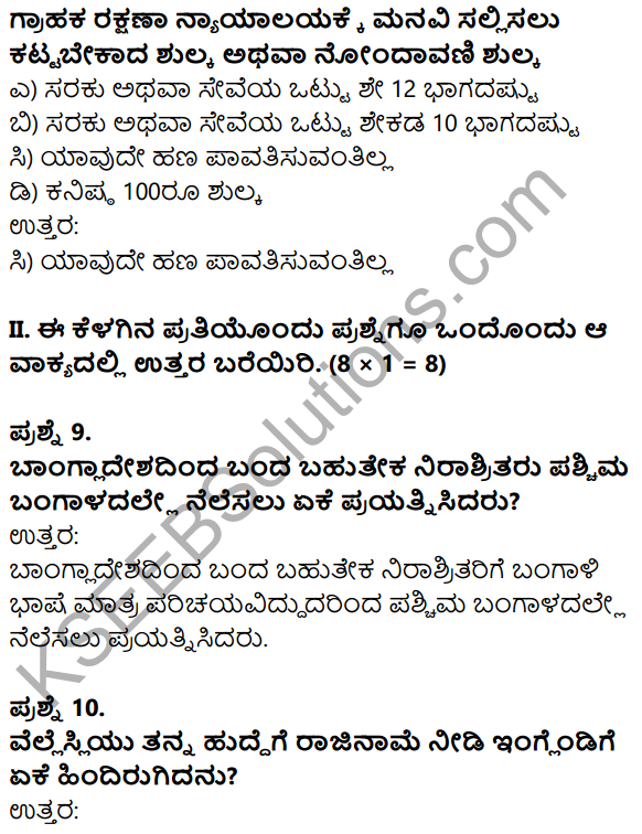 Karnataka SSLC Social Science Model Question Paper 5 with Answers in Kannada Medium - 4