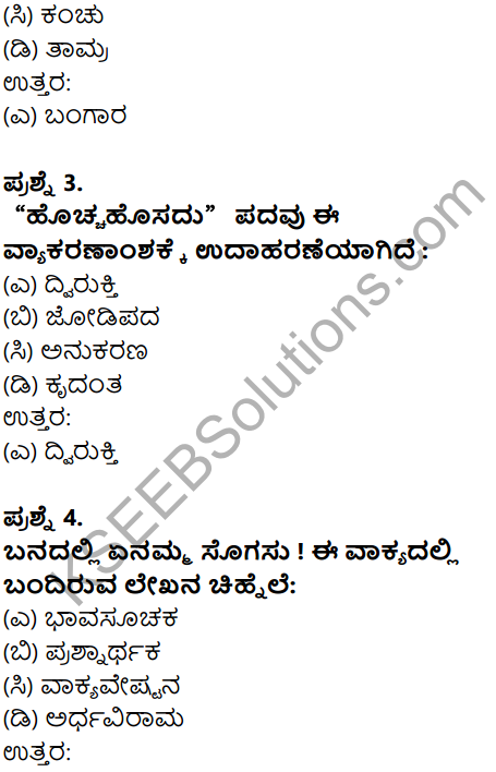 Karnataka SSLC Kannada Model Question Paper 3 with Answers (2nd Language) - 2