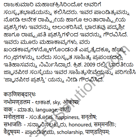 ज्ञानदीप Summary in Kannada 2