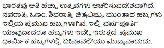 दीपावलिः Summary in Kannada 1