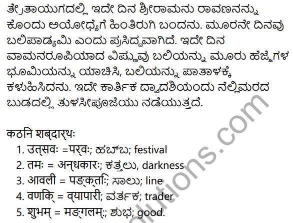 दीपावलिः Summary in Kannada 3