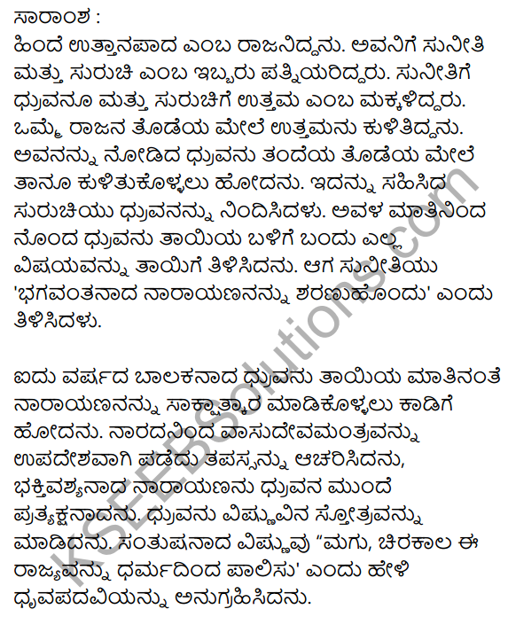 ध्रुवकथा Summary in Kannada 1