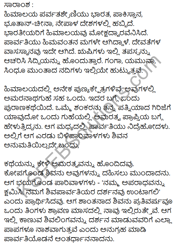नगाधिराजः Summary in Kannada 1