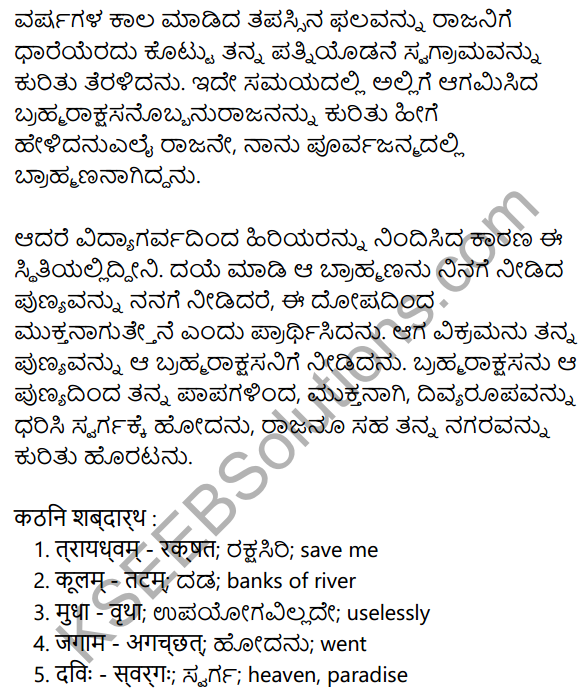 परोपकारः पुण्याय Summary in Kannada 2