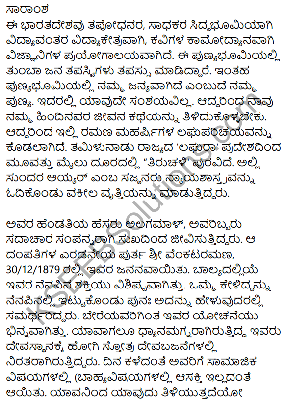 भगवान् रमणमहर्षिः Summary in Kannada 1
