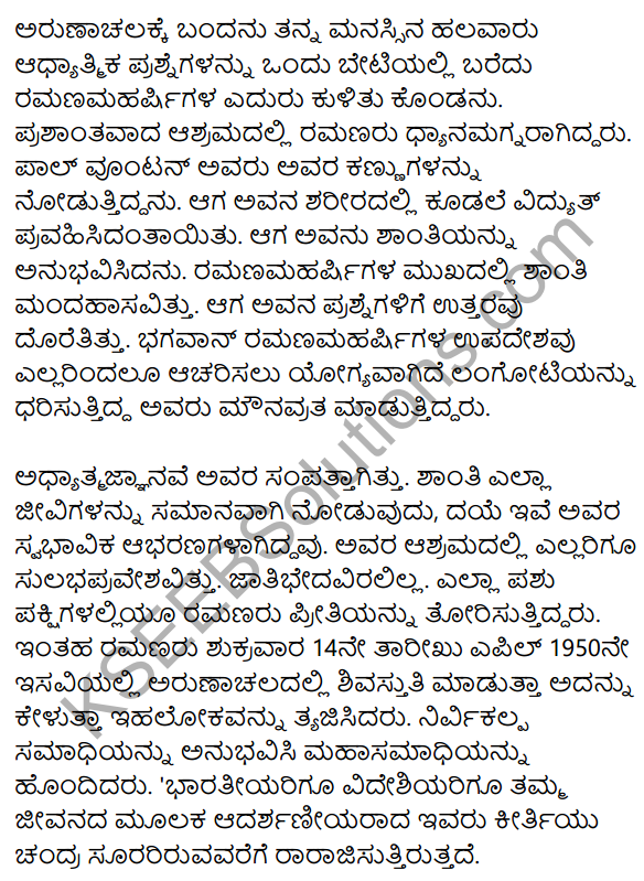 भगवान् रमणमहर्षिः Summary in Kannada 4