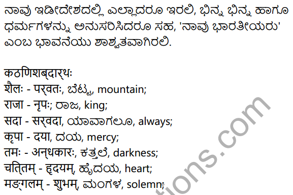 भारतीयभावना Summary in Kannada 2