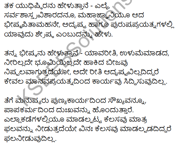 भीष्मोक्तयः Summary in Kannada 1