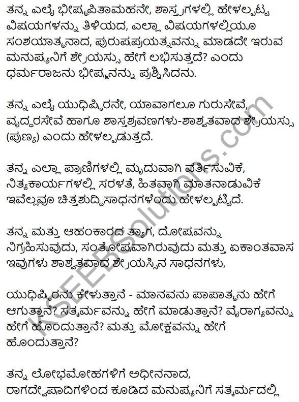 भीष्मोक्तयः Summary in Kannada 2