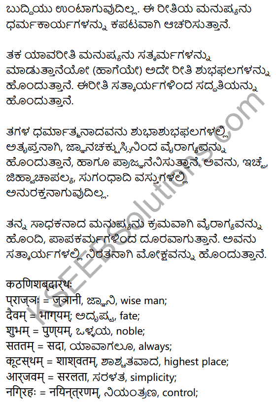 भीष्मोक्तयः Summary in Kannada 3