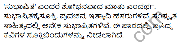 मार्गस्थो नावसीदति Summary in Kannada 1