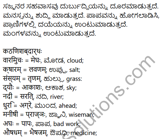 सभाषितानि Summary in Kannada 3