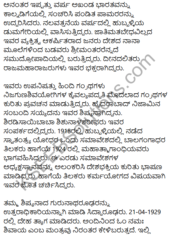 सिद्धारूढभारती Summary in Kannada 3