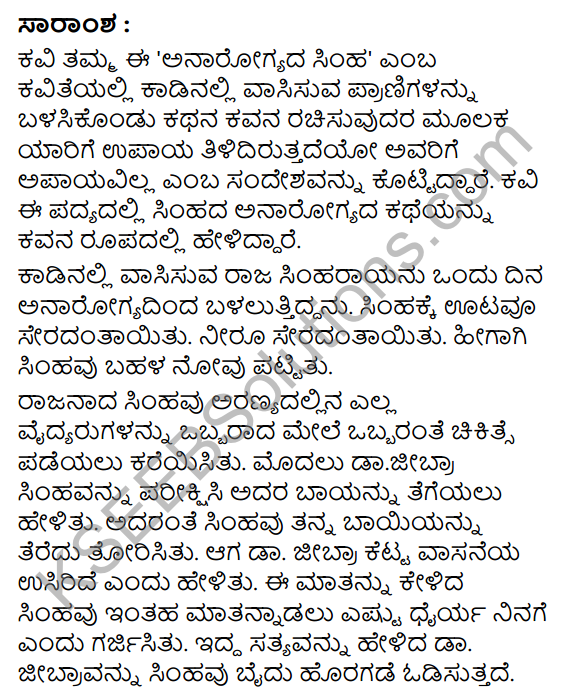 Anarogyada Simha Summary in Kannada 8