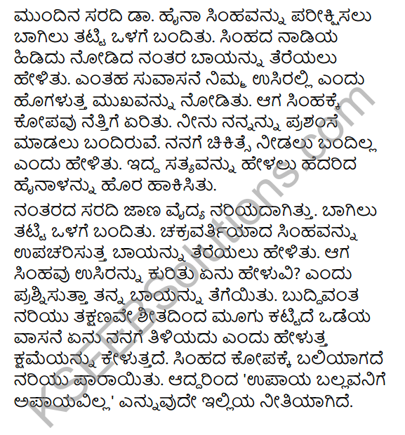 Anarogyada Simha Summary in Kannada 9
