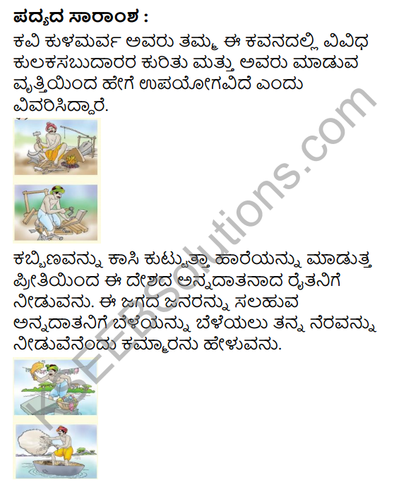 Dudimeya Garime Summary in Kannada 7