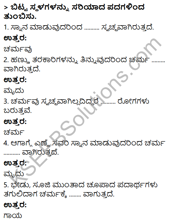 KSEEB Solutions for Class 3 EVS Chapter 10 Our Sense Organs in Kannada 10