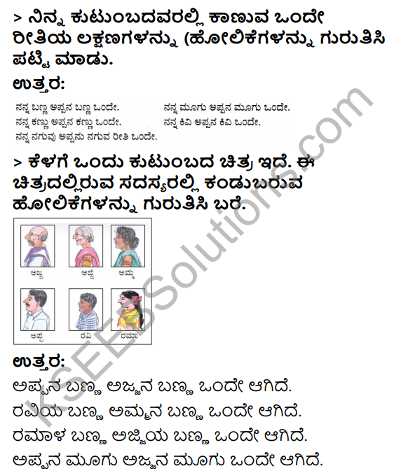 KSEEB Solutions for Class 3 EVS Chapter 16 Deepa’s Generation in Kannada 2