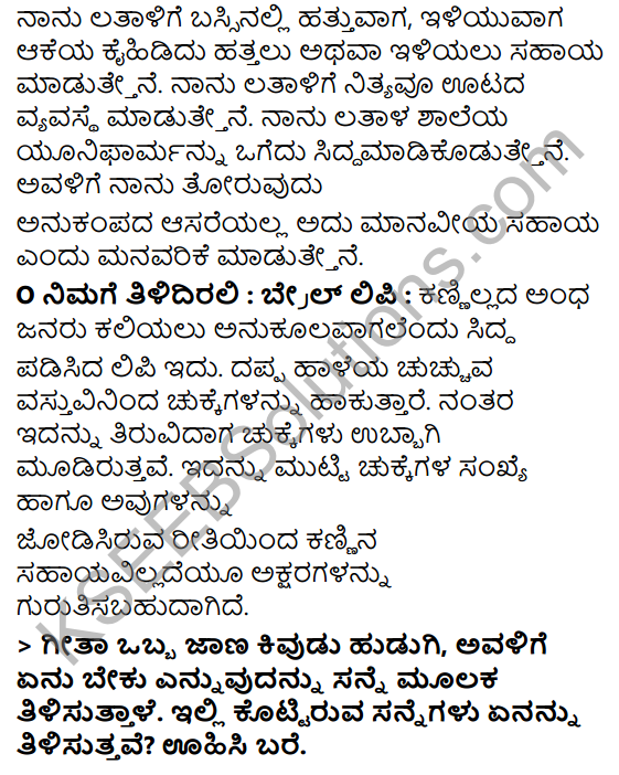 KSEEB Solutions for Class 3 EVS Chapter 18 These People Are Also Like Us in Kannada 2