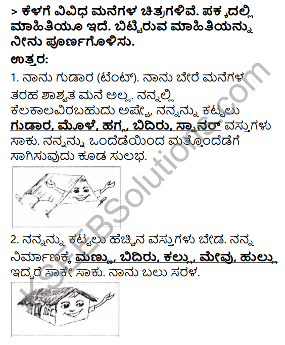 KSEEB Solutions for Class 3 EVS Chapter 8 Let Us Build A House in Kannada 3