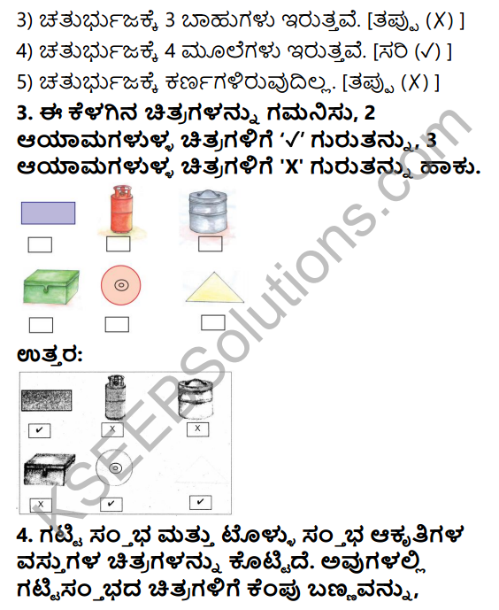 KSEEB Solutions for Class 3 Maths Chapter 1 Shapes in Kannada 2
