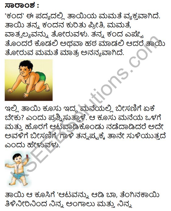 Kanda Summary in Kannada 7