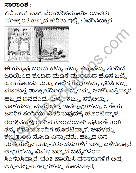 Sankranti Summary in Kannada 7