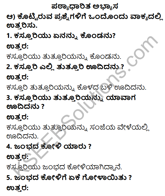 Savi Kannada Text Book Class 3 Solutions Chapter 1 Tutturi Poem 1