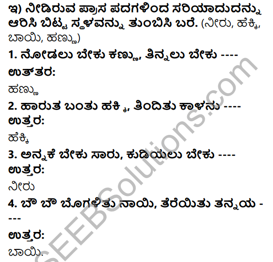 Savi Kannada Text Book Class 3 Solutions Chapter 1 Tutturi Poem 7