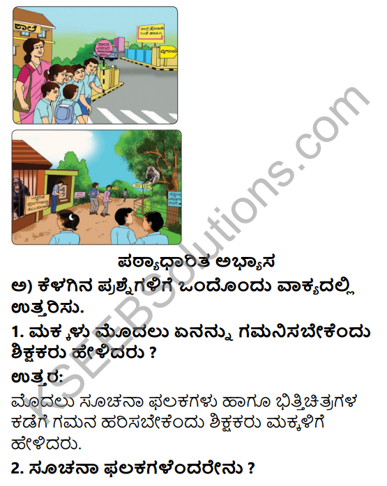 Savi Kannada Text Book Class 3 Solutions Chapter 10 Mrugalayadalli Ondu Dina 1