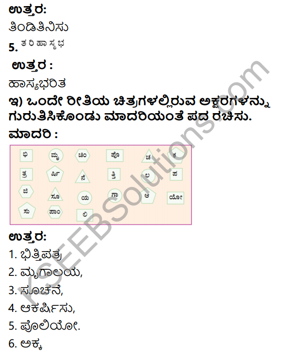 Savi Kannada Text Book Class 3 Solutions Chapter 10 Mrugalayadalli Ondu Dina 10