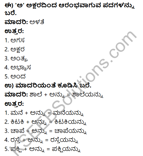 Savi Kannada Text Book Class 3 Solutions Chapter 10 Mrugalayadalli Ondu Dina 11