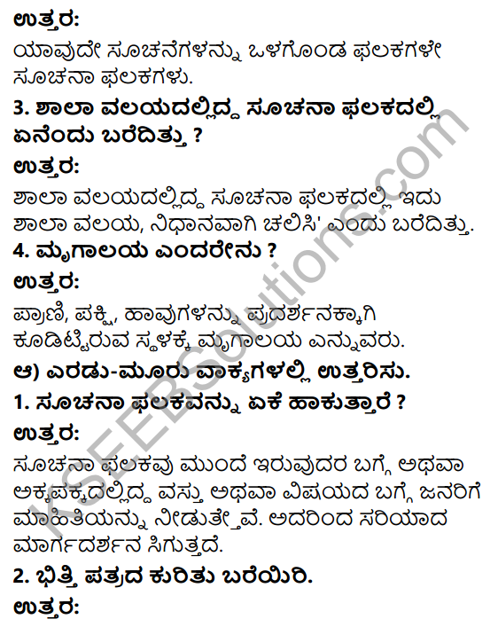 Savi Kannada Text Book Class 3 Solutions Chapter 10 Mrugalayadalli Ondu Dina 2