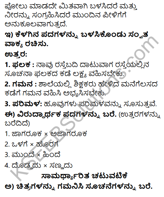 Savi Kannada Text Book Class 3 Solutions Chapter 10 Mrugalayadalli Ondu Dina 4