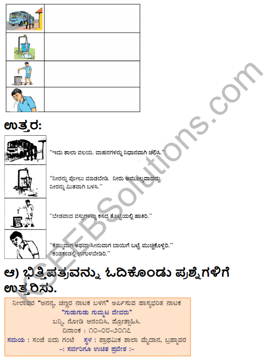 Savi Kannada Text Book Class 3 Solutions Chapter 10 Mrugalayadalli Ondu Dina 5
