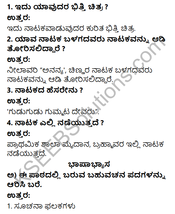 Savi Kannada Text Book Class 3 Solutions Chapter 10 Mrugalayadalli Ondu Dina 6