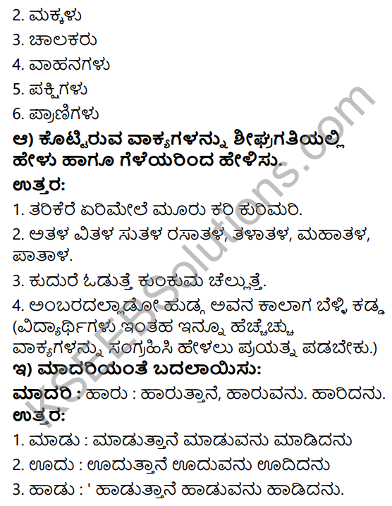 Savi Kannada Text Book Class 3 Solutions Chapter 10 Mrugalayadalli Ondu Dina 7