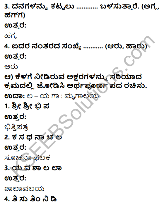 Savi Kannada Text Book Class 3 Solutions Chapter 10 Mrugalayadalli Ondu Dina 9