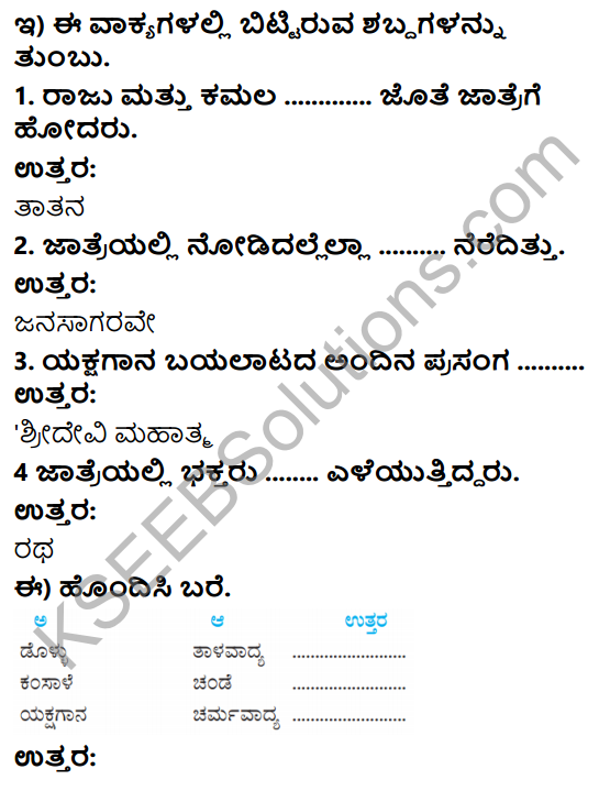 Savi Kannada Text Book Class 3 Solutions Chapter 11 Jatre 4
