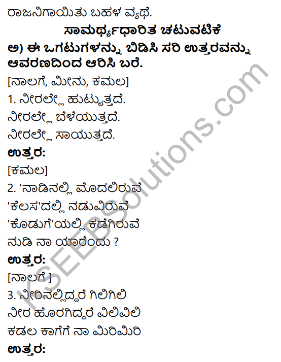 Savi Kannada Text Book Class 3 Solutions Chapter 12 Anarogyada Simha Poem 5